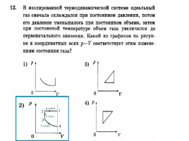 Решение задач 10 класс «Термодинамика», слайд 11
