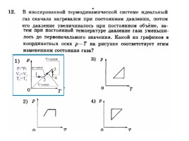 Решение задач 10 класс «Термодинамика», слайд 19