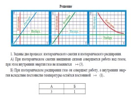 Решение задач 10 класс «Термодинамика», слайд 6