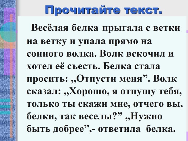 Презентация - Знаки препинания в предложениях с прямой речью