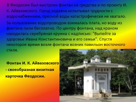 Годовой проект выпускницы «И.К. Айвазовский», слайд 12