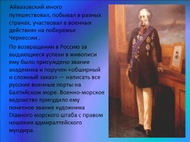 Годовой проект выпускницы «И.К. Айвазовский», слайд 9