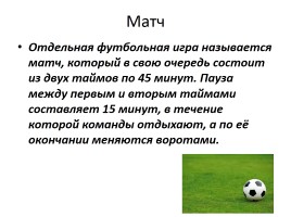 Годовой проект ученика «Известные футболисты моей страны», слайд 9