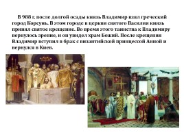 Первые русские князья, слайд 11