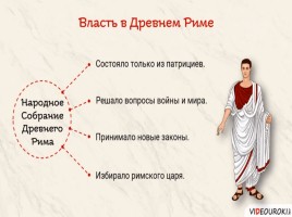 Древний Рим, слайд 37