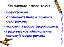 Повторение изученного в начальных классах «Правописание ъ и ь», слайд 17