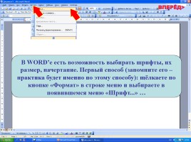 Word для начинающих, слайд 6