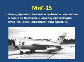 Военно-воздушные силы РФ, слайд 15