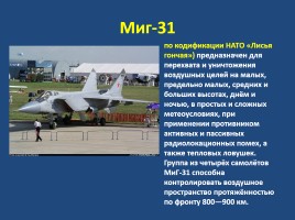 Военно-воздушные силы РФ, слайд 22