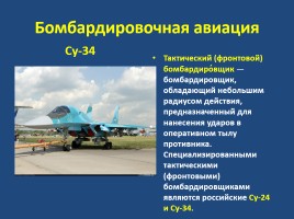 Военно-воздушные силы РФ, слайд 25