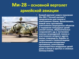 Военно-воздушные силы РФ, слайд 37