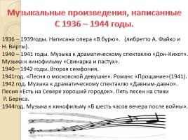 Жизнь и творчество Тихона Николаевича Хренникова, слайд 10
