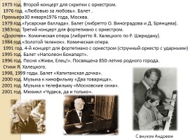 Жизнь и творчество Тихона Николаевича Хренникова, слайд 18