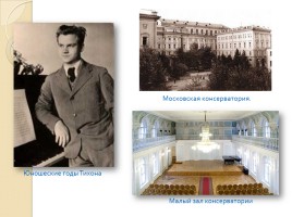 Жизнь и творчество Тихона Николаевича Хренникова, слайд 8