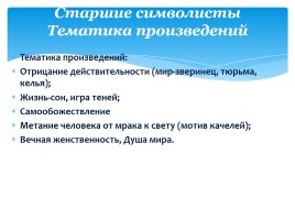 Серебряный век русской поэзии, слайд 18