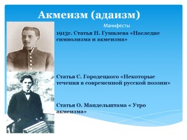 Серебряный век русской поэзии, слайд 21