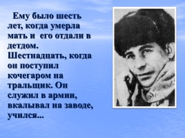 Николай Рубцов, слайд 7