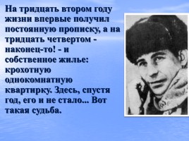 Николай Рубцов, слайд 8