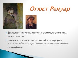 Импрессионисты, слайд 15