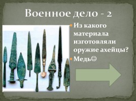 Интерактивная игра «Древняя Греция», слайд 4
