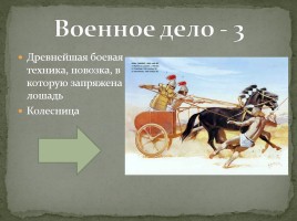 Интерактивная игра «Древняя Греция», слайд 5