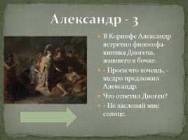 Интерактивная игра «Древняя Греция», слайд 50