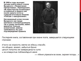 Очерк жизни и творчества И.А. Бродского, слайд 9