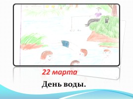 Календарь природы - иллюстрирован детьми 1-4 классов, слайд 2