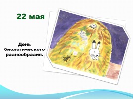 Календарь природы - иллюстрирован детьми 1-4 классов, слайд 5