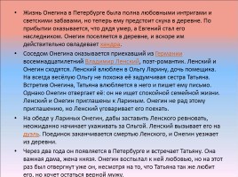 Роман А.С. Пушкина «Евгений Онегин», слайд 8