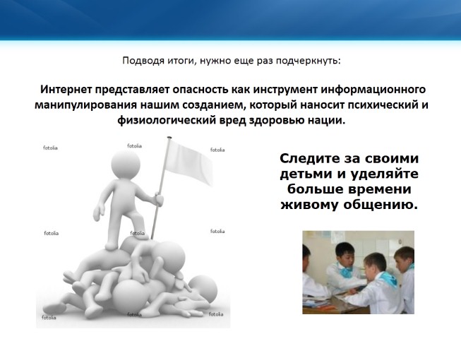 Презентация Проект «Плюсы и минусы Интернета»