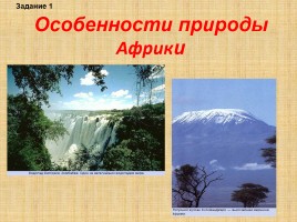 Особенности природы Африки, слайд 1