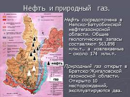 Полезные ископаемые Иркутской области, слайд 12