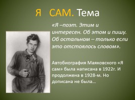 Жизнь и творчество Маяковского, слайд 2