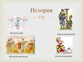 Истоки фразеологии в русском языке, слайд 4