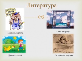 Истоки фразеологии в русском языке, слайд 8
