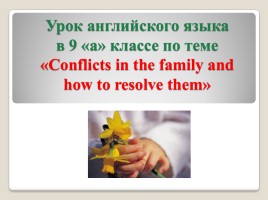 Урок английского языка в 9 классе «Conflicts in the family and how to resolve them», слайд 1