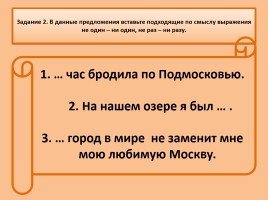 Урок русского языка в 7 классе «Отрицательные частицы НЕ и НИ», слайд 14