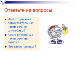 Урок русского языка в 7 классе «Модальные частицы», слайд 2