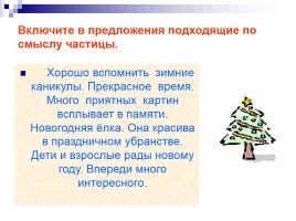 Урок русского языка в 7 классе «Модальные частицы», слайд 9