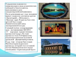Миниатюрная лаковая живопись России, слайд 22