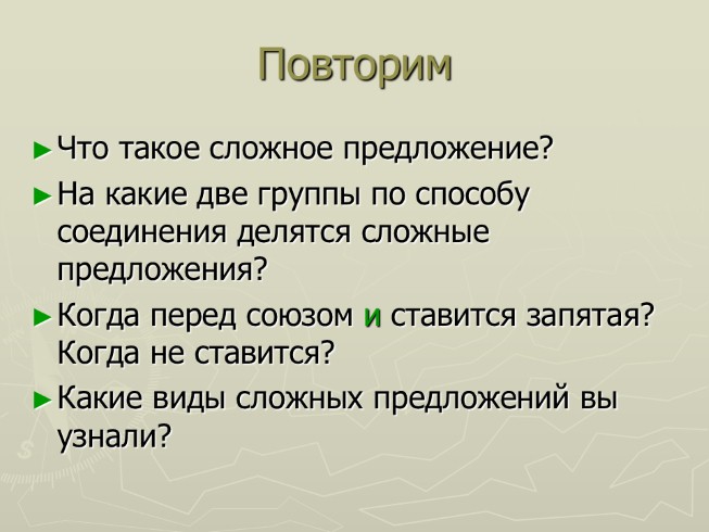 Презентация - Синтаксический разбор сложного предложения