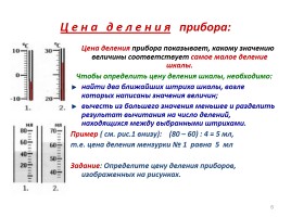 Физические величины и их измерение, слайд 6