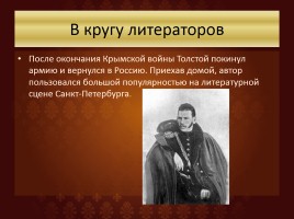 Биография Толстого, слайд 16