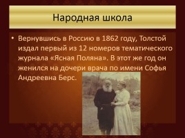 Биография Толстого, слайд 21