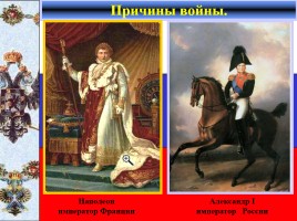 Исследование «Отечественная война 1812 года», слайд 7