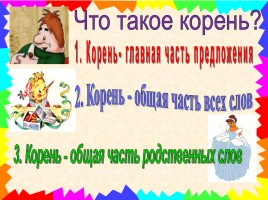 Урок русского языка 3 класс «Корень слова», слайд 25