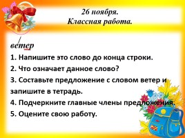 Урок русского языка 3 класс «Корень слова», слайд 3