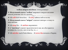 Модальные глаголы в немецком языке, слайд 8
