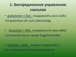 Управление глаголов в немецком языке, слайд 3